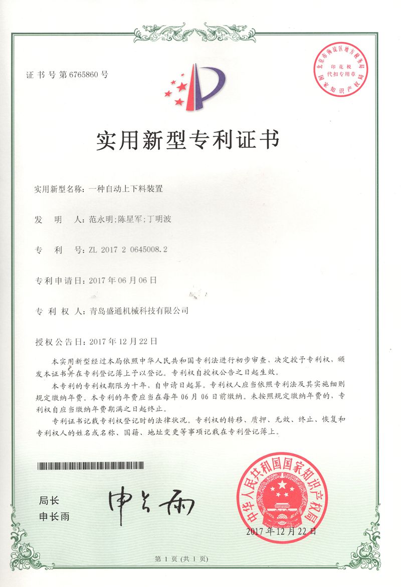 一（yī）種自動上下料（liào）裝置