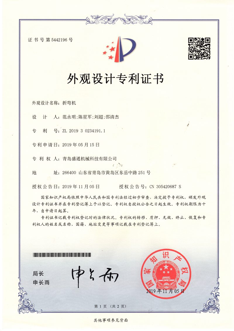 折彎機