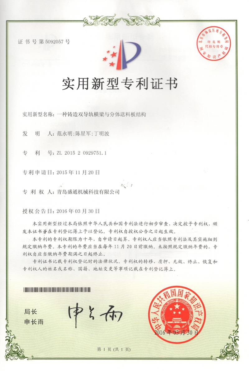 一種（zhǒng）鑄造雙導（dǎo）軌橫梁與分（fèn）體送料板結構（gòu）