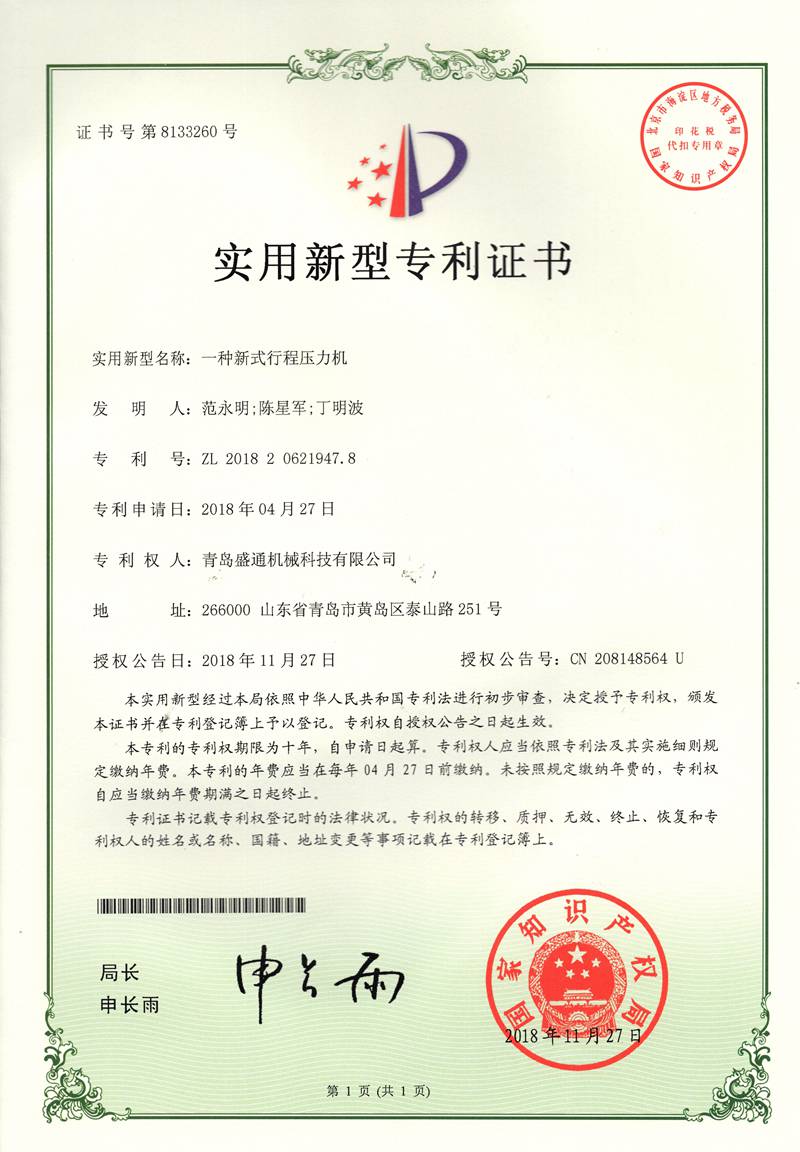 一種新式行程壓力機（jī）