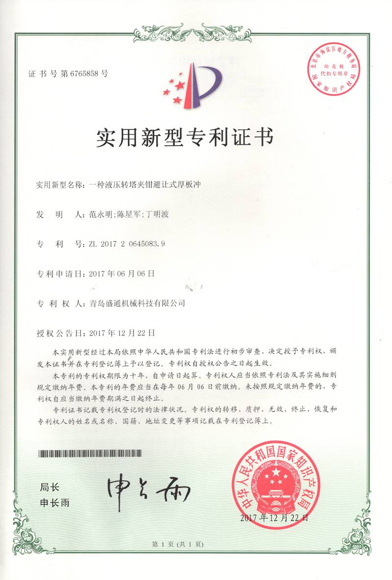 一種液壓轉塔夾鉗避讓式（shì）厚板衝