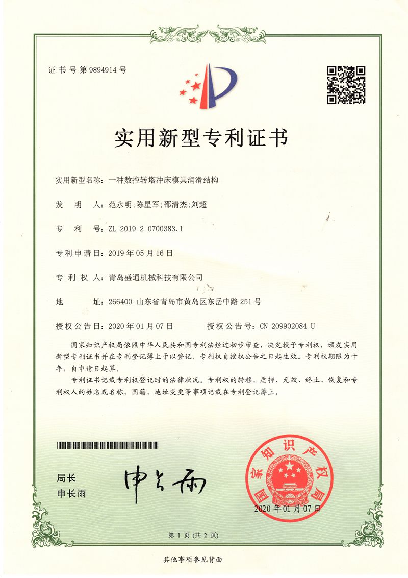 一種數（shù）控轉塔衝床模具潤滑結構