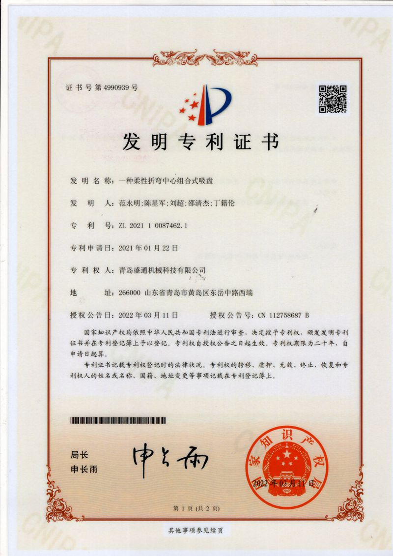 一（yī）種柔性折彎（wān）中心組合式吸盤