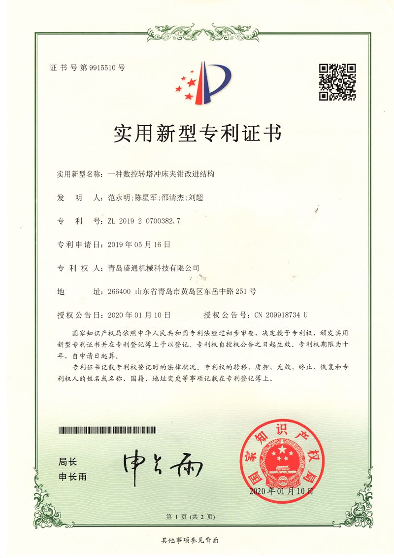 一（yī）種數控轉塔衝（chōng）床（chuáng）夾鉗改進結構