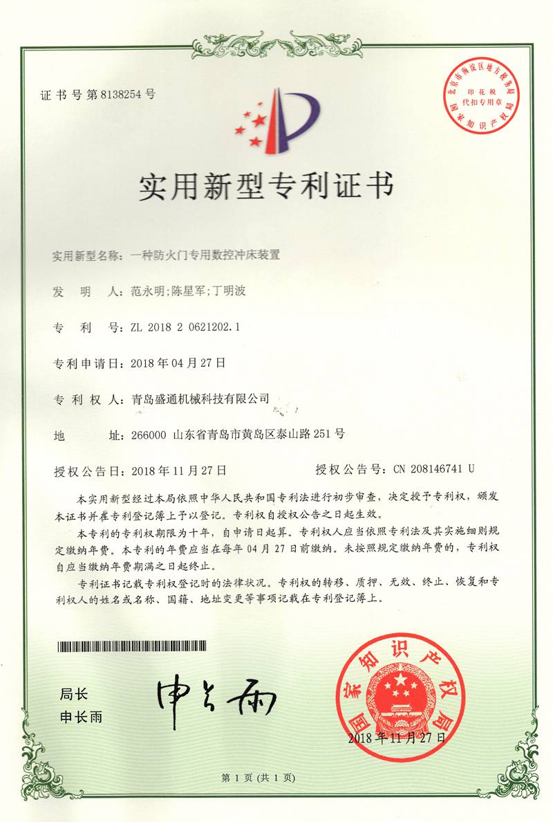 一種防火門（mén）專用數控衝床裝置