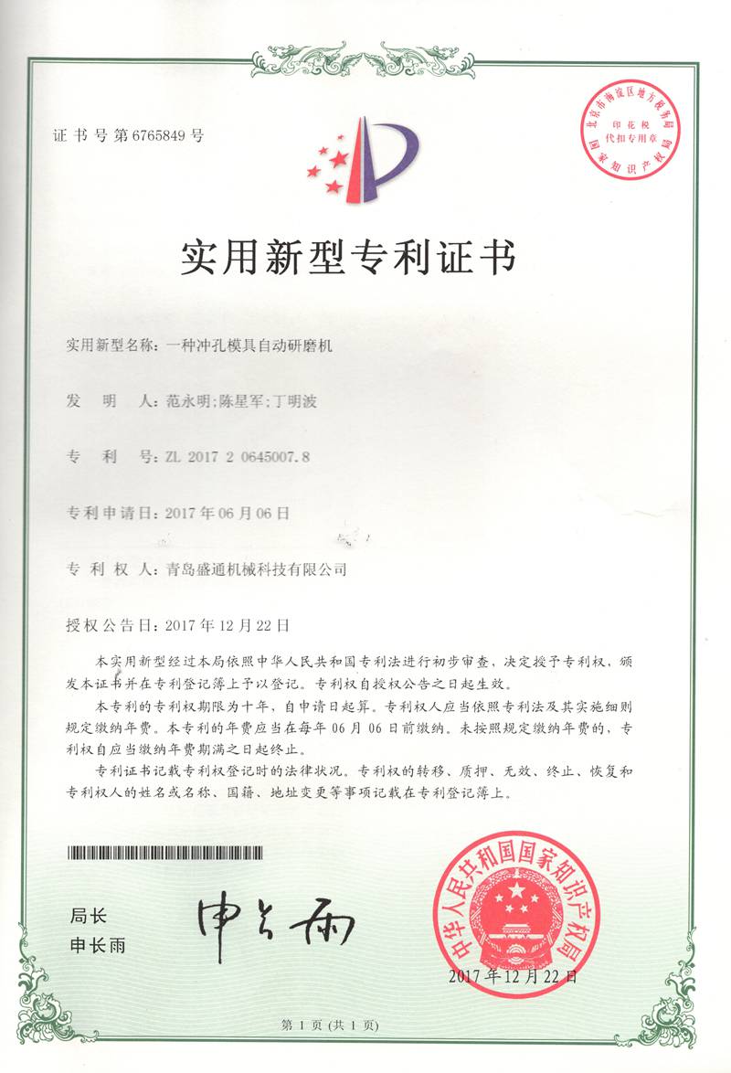 一種衝孔模具自動研磨機