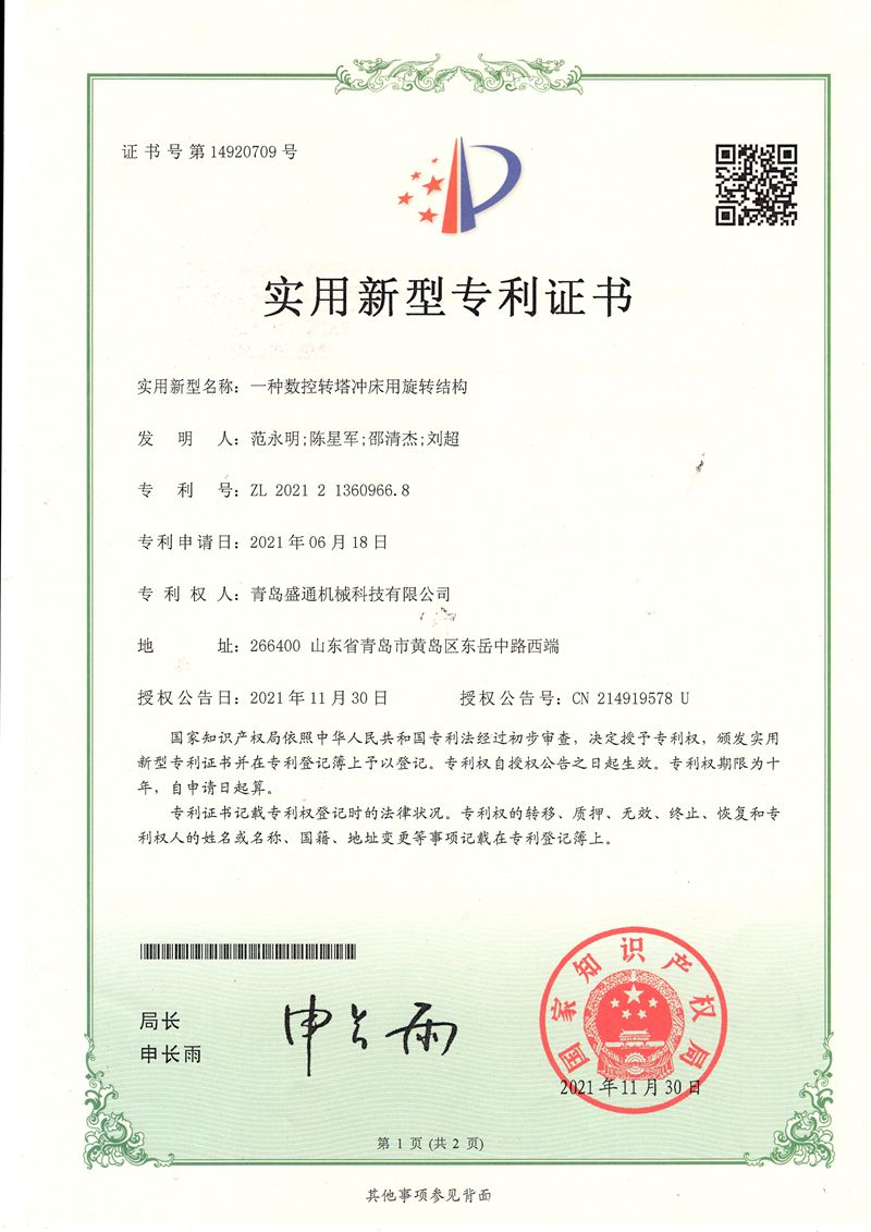 一種數控轉塔衝床用旋轉（zhuǎn）結構