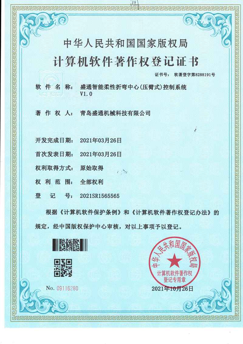 柔性折弯（wān）中心（压臂式）控制系统