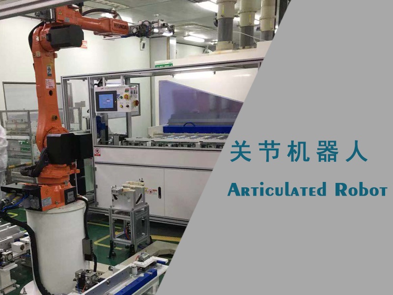 關節機器人